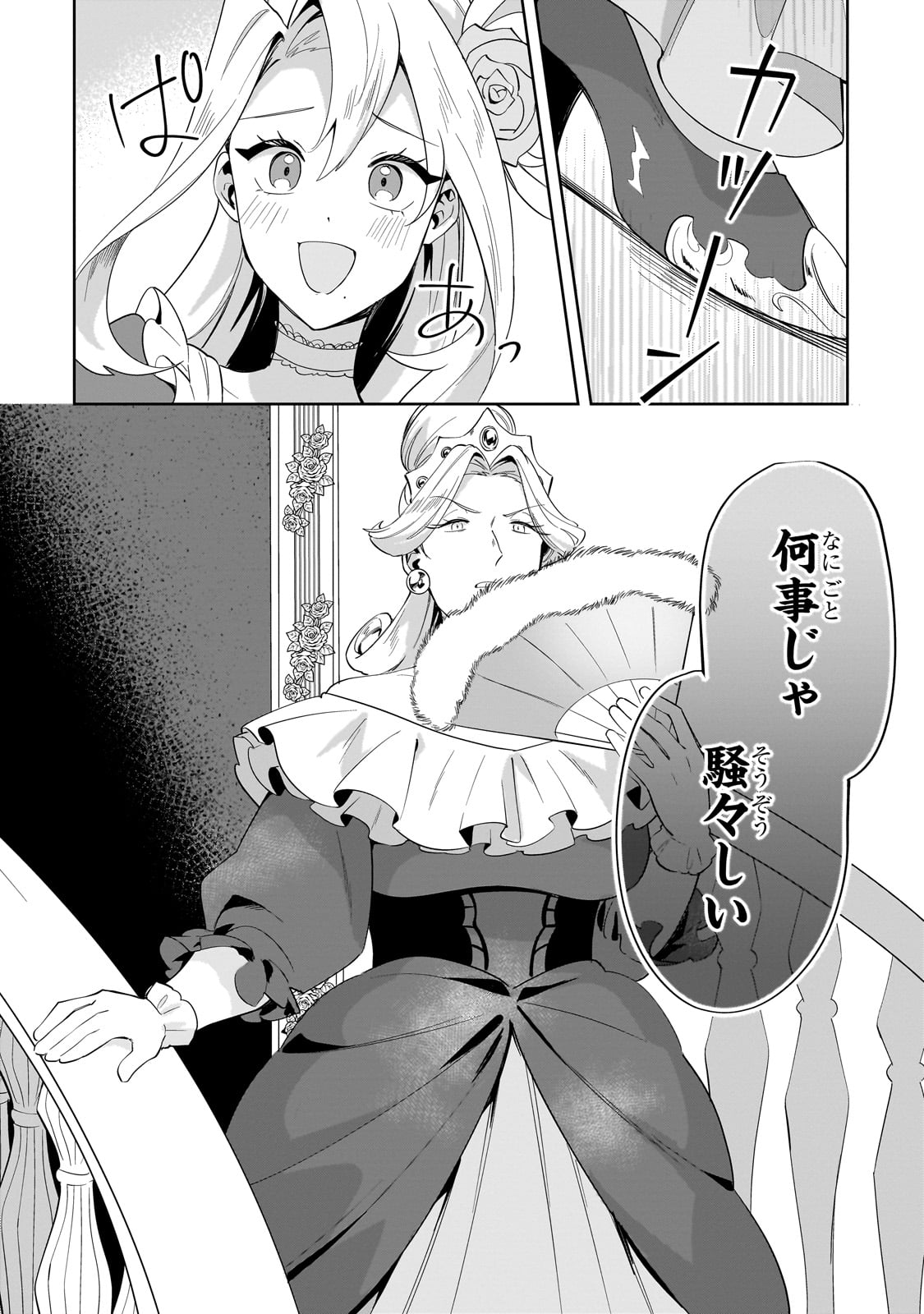Imokusa Reijou desu ga Akuyaku Reisoku wo Tasuketara Kiniiraremashita - Chapter 26 - Page 22